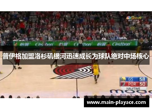 普伊格加盟洛杉矶银河迅速成长为球队绝对中场核心