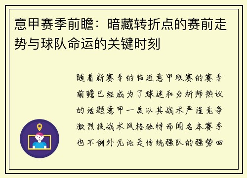 意甲赛季前瞻:暗藏转折点的赛前走势与球队命运的关键时刻 意甲赛季前瞻:暗藏转折点的赛前走势与球队命运的关键时刻