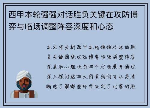 西甲本轮强强对话胜负关键在攻防博弈与临场调整阵容深度和心态 西甲本轮强强对话胜负关键在攻防博弈与临场调整阵容深度和心态
