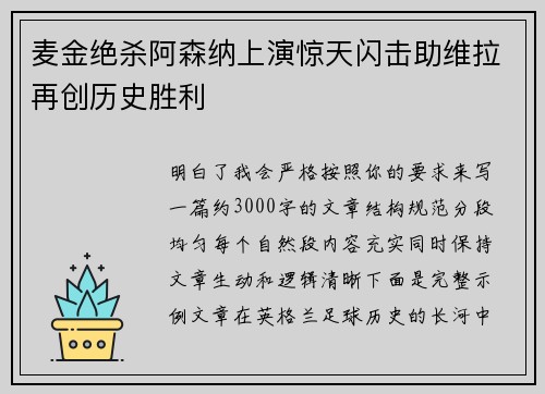 麦金绝杀阿森纳上演惊天闪击助维拉再创历史胜利