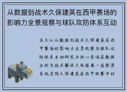 从数据到战术久保建英在西甲赛场的影响力全景观察与球队攻防体系互动研究