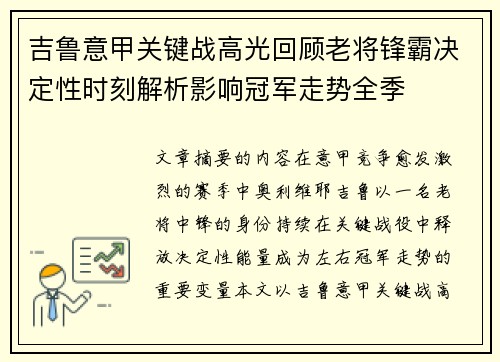 吉鲁意甲关键战高光回顾老将锋霸决定性时刻解析影响冠军走势全季 吉鲁意甲关键战高光回顾老将锋霸决定性时刻解析影响冠军走势全季