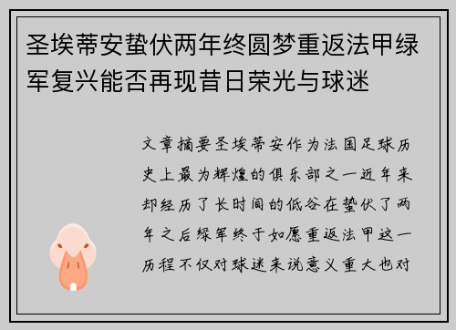 圣埃蒂安蛰伏两年终圆梦重返法甲绿军复兴能否再现昔日荣光与球迷 圣埃蒂安蛰伏两年终圆梦重返法甲绿军复兴能否再现昔日荣光与球迷