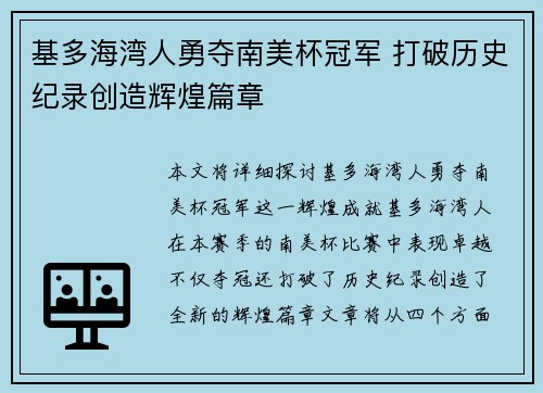 基多海湾人勇夺南美杯冠军 打破历史纪录创造辉煌篇章 基多海湾人勇夺南美杯冠军 打破历史纪录创造辉煌篇章
