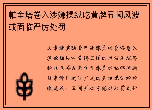 帕奎塔卷入涉嫌操纵吃黄牌丑闻风波或面临严厉处罚
